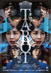 Movie - Tarot Jusatsu No Anji - Japan DVD