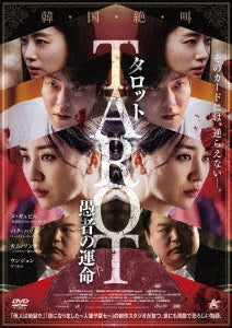 Movie - Tarot Gusha No Unmei - Japan DVD