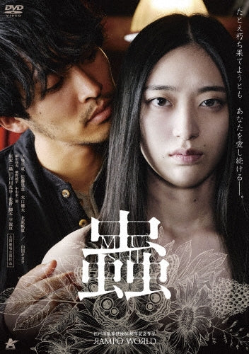 Japanese Drama - Mushi - Japan DVD