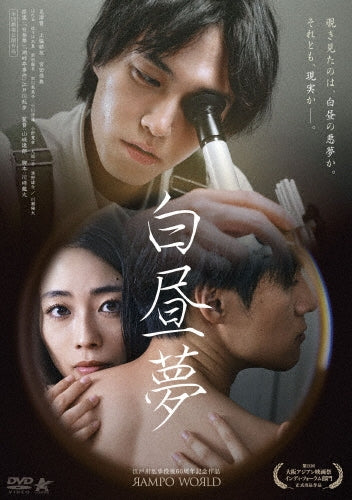 Drama - Hakuchuumu - Japan DVD