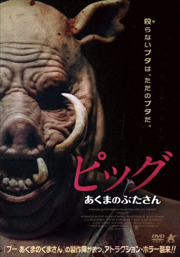 Movie - Piglet - Japan DVD