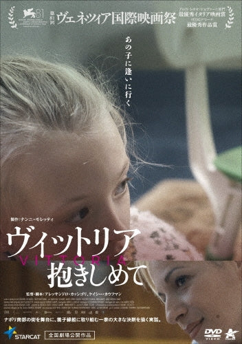 Drama - Vittoria - Japan DVD