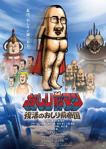 Animation - Oshiri Mae Man-Fukkatsu No Oshiri Mae Teikoku-Blu-Ray Box - Japan Blu-ray Disc Box Set