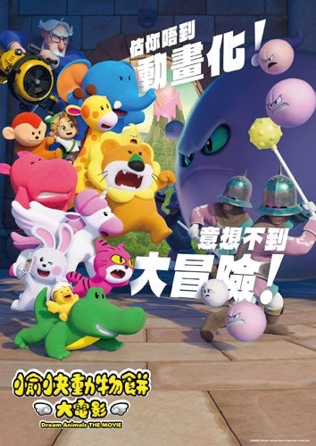 Animation - Tabekko Doubutsu The Movie Hong Kong Fukikae Ban - Japan Blu-ray Disc