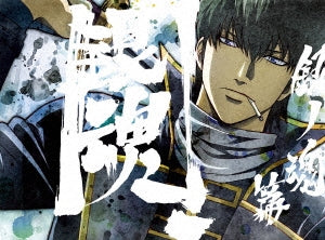 Animation - Gintama. Shirogane no Tamashii Hen 2 - Japan Blu-ray Disc+CD Limited Edition