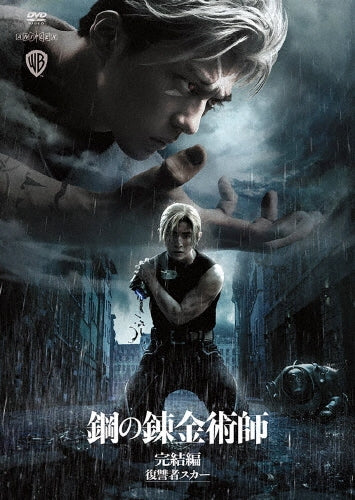 Japanese Movie-Fullmetal Alchemist: The Revenge of Scar -Japan DVD