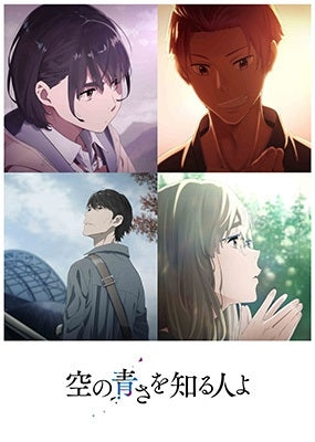 Animation - 「Sora No Aosa Wo Shiru Hito Yo」4K Ultra Hd Blu-Ray Standard Edition - Japan Ultra HD Blu-ray