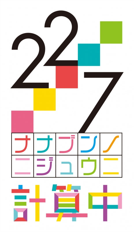 22/7. - Nanabun No Nijyuuni Keisanchu season 5 Blu-ray Vol.2 Limited Edition - Japan Blu-ray Disc