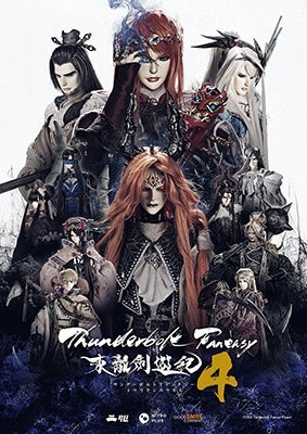 Animation - Thunderbolt Fantasy Sword Seekers 4 - Japan DVD