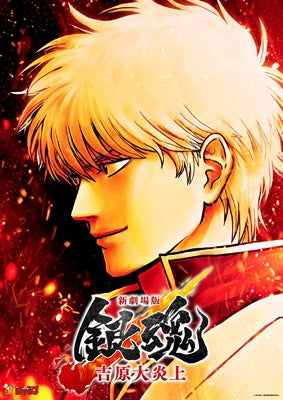 Audio Highs - Shin Gekijou Ban Gintama -Yoshiwara Dai Enjou-Original Soundtrack - Japan CD