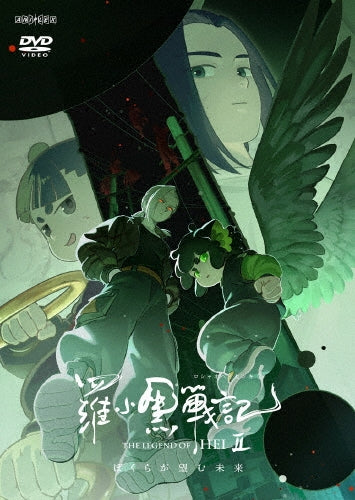 Animation - The Legend Of Luoxiaohei 2 Bokura Ga Nozomu Mirai - Japan DVD