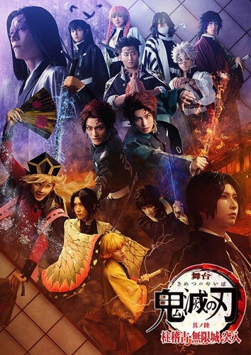 Theatrical Play - Butai Kimetsu No Yaiba Sono 6 Hashira Geiko Mugenjou Totsunyuu - Japan 3 DVD Limited Edition