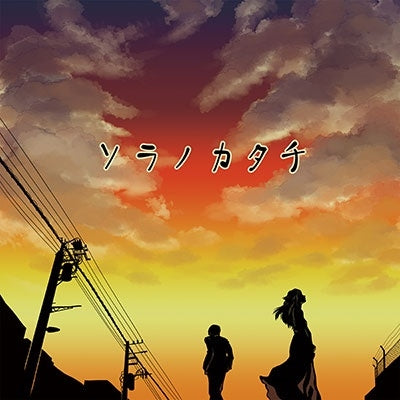 Tatsuro - Sora No Katachi - Japan CD single