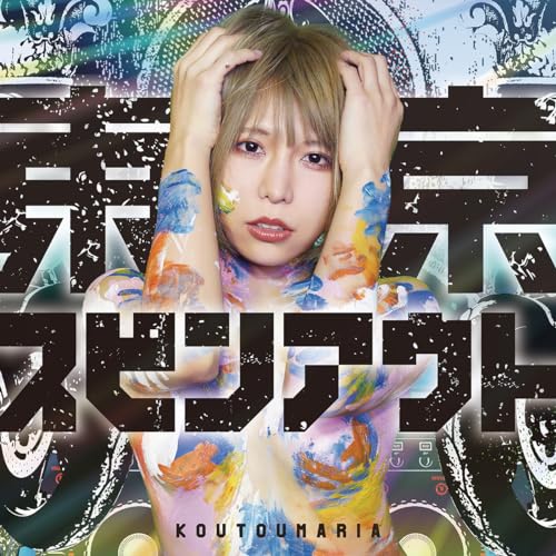 Maria Koutou - Tokyo Spin Out - Japan CD