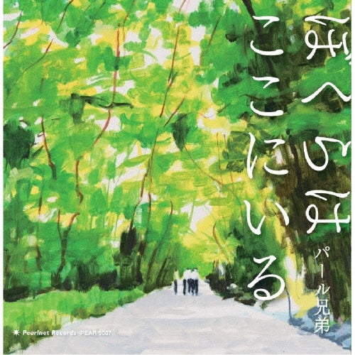 Pearl Brothers - We Are Right Here - Japan CD