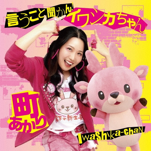 Akari Machi - Iu Koto Kikan!Iwashika Chan - Japan Mini LP CD single