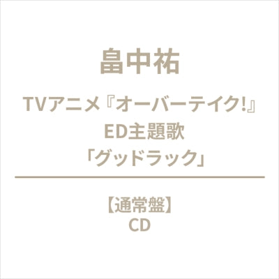 Naka No Hito Genome: Jikkyochu - Good Luck - Japan CD single