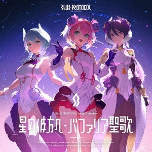 BLUE PROTOCOL - 『Blue Protocol』Songs Collection「星の彼方へ/バファリア聖歌」 - Japan CD+Blu-ray Disc