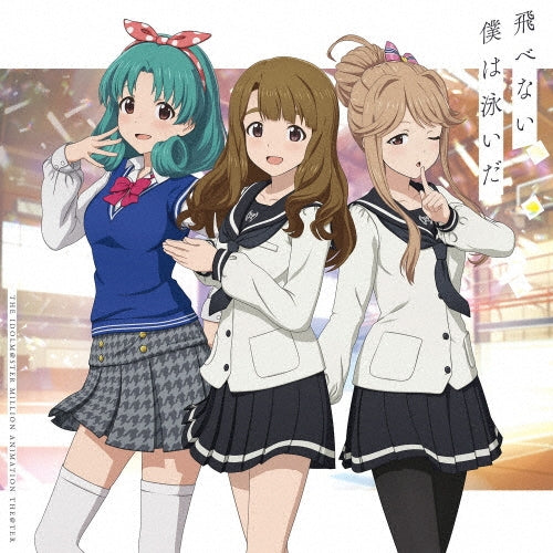 Miya Miyao (Chocho Kiritani), Tomoka Tenkubashi (Kotori Koiwai), Matsuri Tokugawa (Ayaka Suwa) - The Idolm@ster Million Animation The@ter Tobenai Boku Ha Oyoida - Japan CD