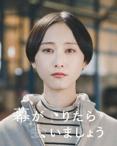 TV Drama - Maku Ga Oritara Aimashou - Japan 2 Blu-ray Disc