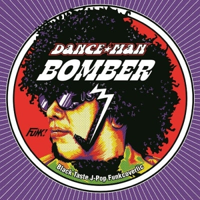 DANCE MAN - BOMBER / Hey Hey Ookinimaidoari - Japan Vinyl 7 inch Single Record