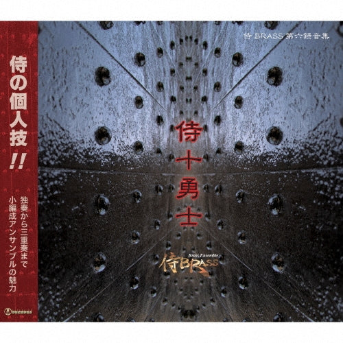 Samurai Brass - Samurai 10 Yushi - Japan CD