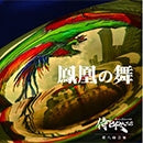 Samurai Brass - Houou-no-mai - Japan CD+DVD