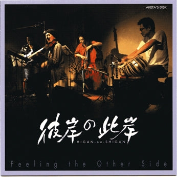 Hiroshi Yoshino - Higan No Shigan/Feeling The Other Side - Japan CD