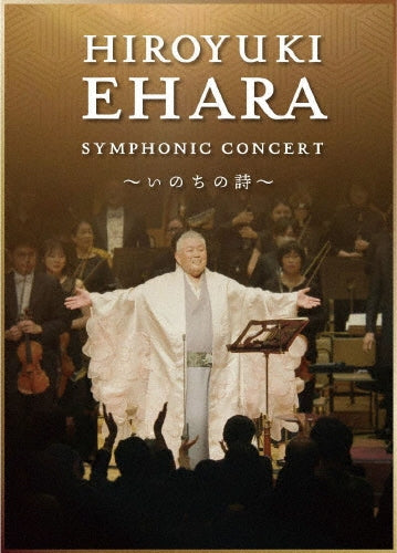 Hiroyuki Ehara - Hiroyuki Ehara:Keiichi Ehara Symphonic Concert: Poem Of Life - Japan DVD