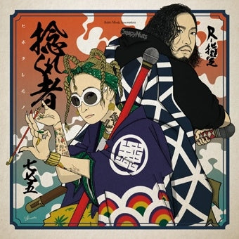 775 - hinekuremono - Japan Vinyl 7 inch Single Record