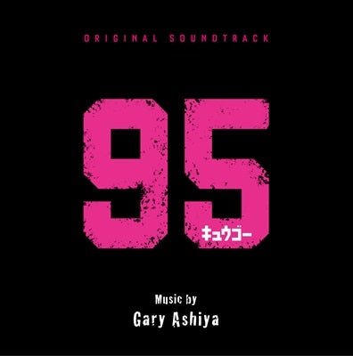Gary Ashiya - Original Soundtrack 95 - Japan CD
