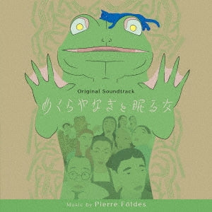 Pierre Foldes - Blind Willow, Sleeping Woman Original Soundtrack - Japan CD