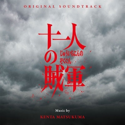 Kenta Matsukuma - Original Soundtrack 11 Nin No Zokugun - Japan CD