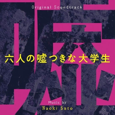 Sato Naoki - 6 Nin No Usotsukina Daigakusei - Japan CD