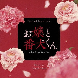 Izumi Mori - Original Soundtrack A Girl & Her Guard Dog - Japan CD