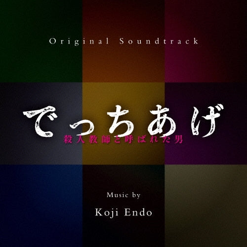Touken Ranbu - Original Soundtrack Decchiage-Satsujin Kyoushi To Yobareta Otoko - Japan CD