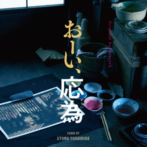 Original Soundtrack (Music By Yoshihide Otomo) - Original Soundtrack Oi.Oui - Japan CD