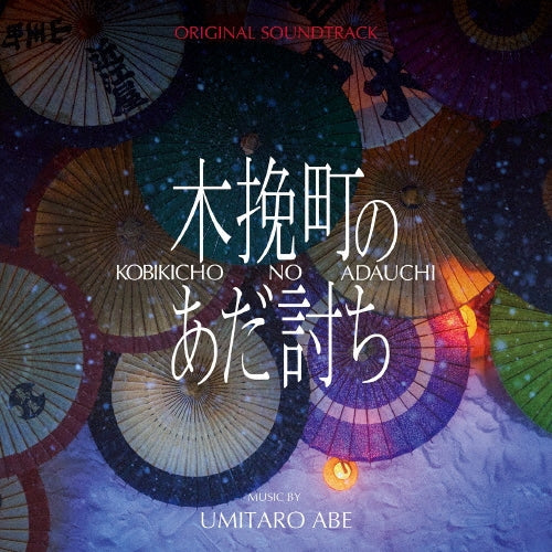 Umitaro Abe - Original Soundtrack Kobikicho No Adauchi - Japan CD
