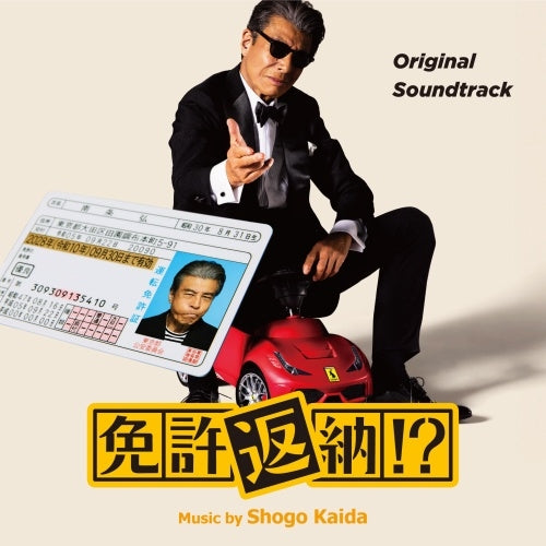 Kaida Shogo - Original Soundtrack Menkyo Hennou!? - Japan CD