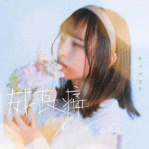 Arisugawa - Seichou Tsuu - Japan CD
