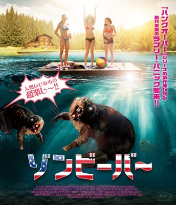 Movie - Zombeavers - Japan Blu-ray Disc