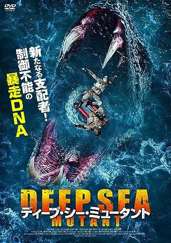 Movie - Deep Sea Mutant - Japan DVD