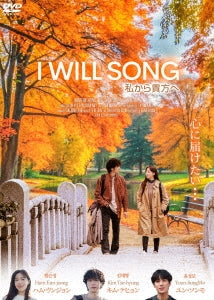 Movie - I Will Song (English Subtitles) - Japan DVD