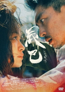 Japanese Movie - Tatsumi - Japan DVD