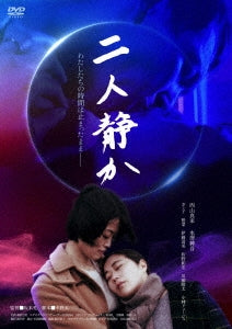 Japanese Movie - Futari Shizuka - Japan DVD