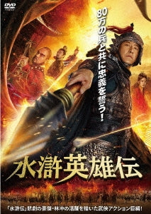 Yu Zhen,Yang Qi-Fang,Jin Song,Du Yu-Ming,Zhang Lei,Chen Ming,Zhao Cong - Suiko Eiyuden (Japanese title) - Japan DVD