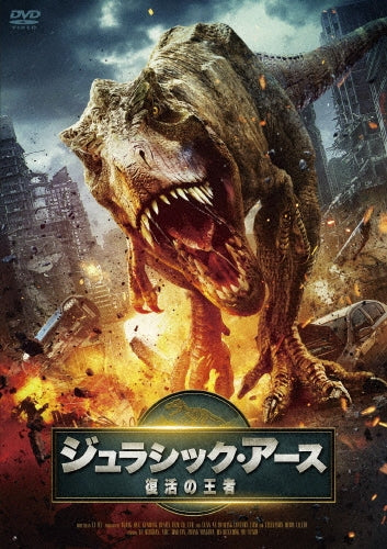Movie - Return to the Jurassic - Japan DVD