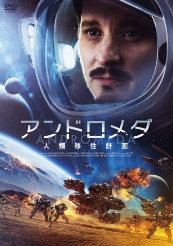 Movie - ANDROMEDA2 - Japan DVD