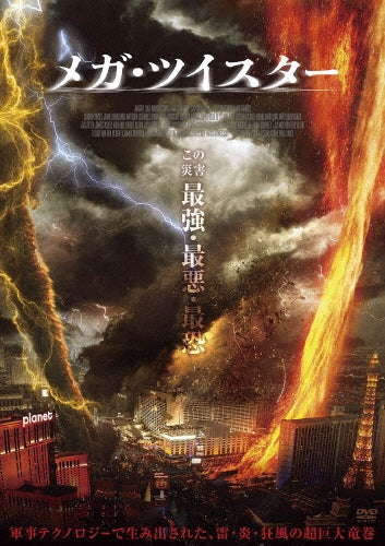 Movie - MEGA TWISTER - Japan DVD