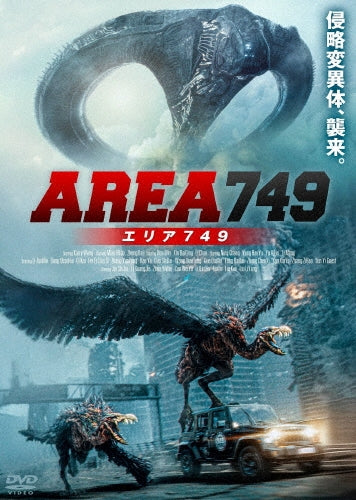 Movie - Area 749 - Japan DVD